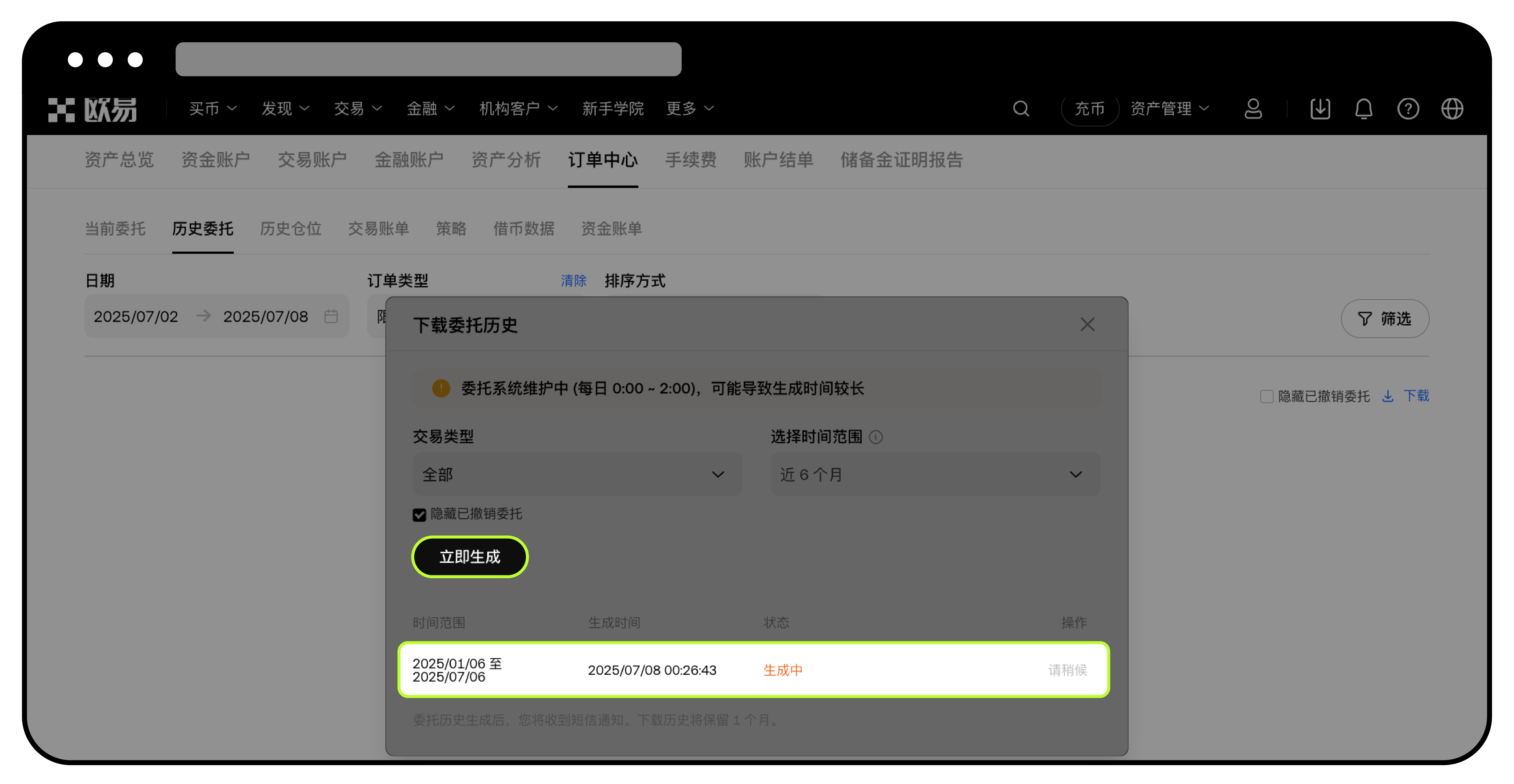 历史委托:历史仓位:交易账单4
