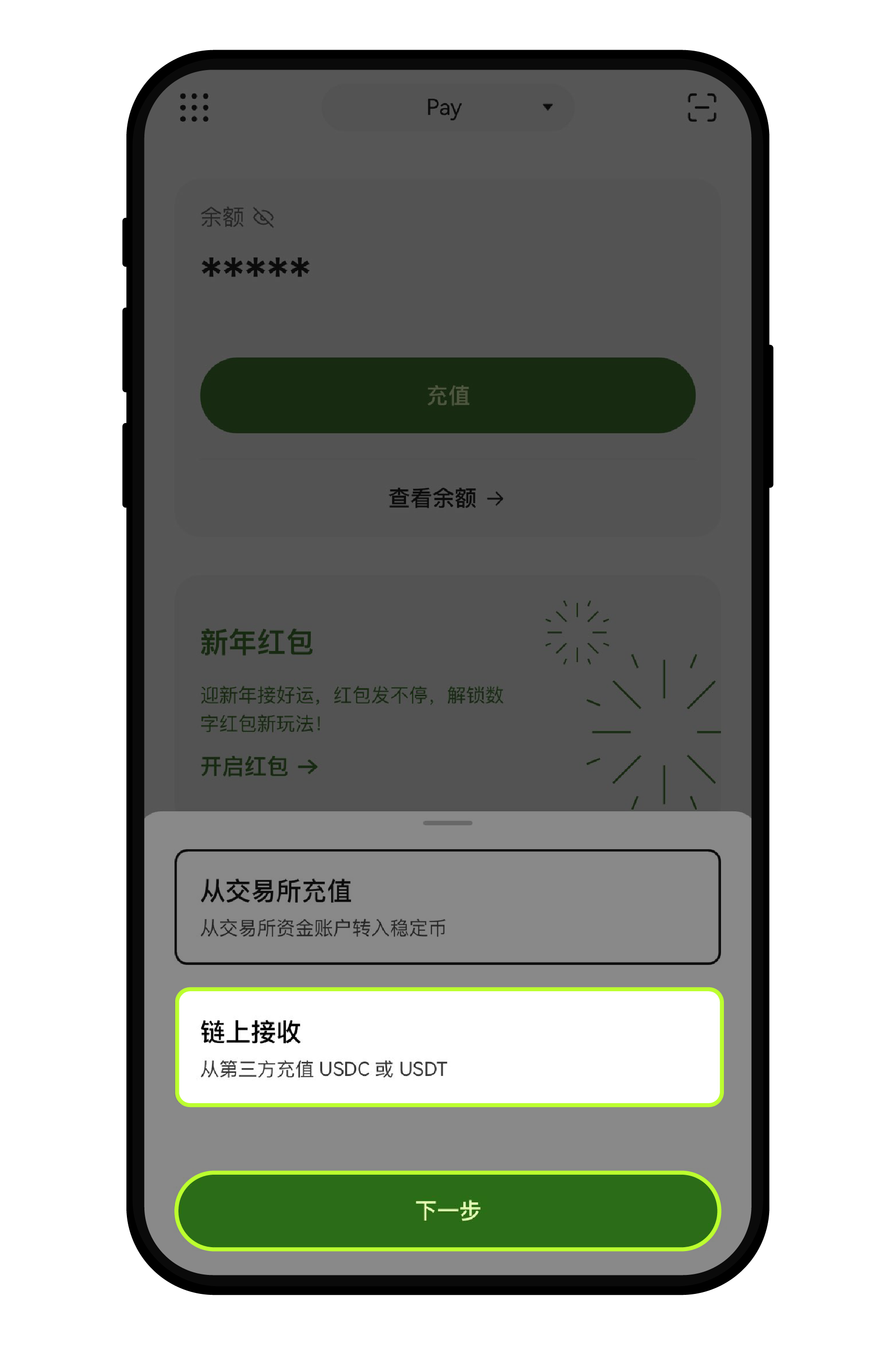 如何在 Pay 进行充值？--07