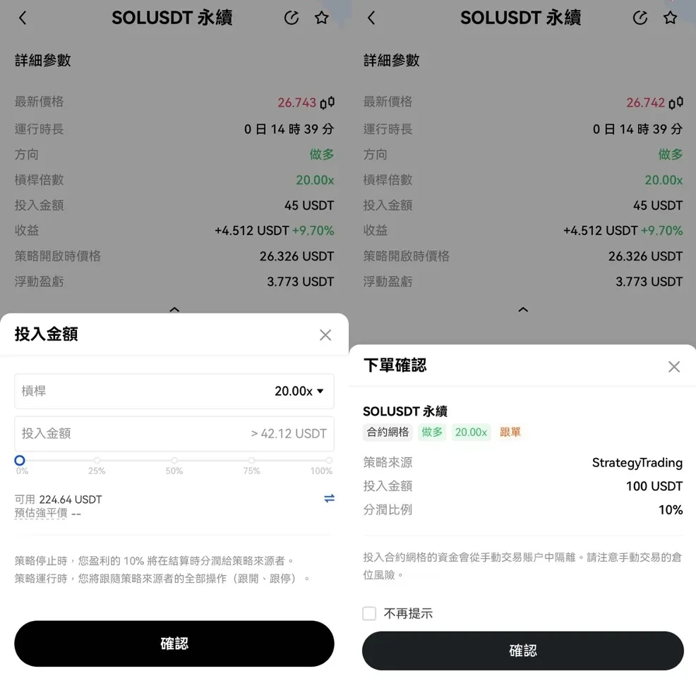 策略跟单繁体-png3