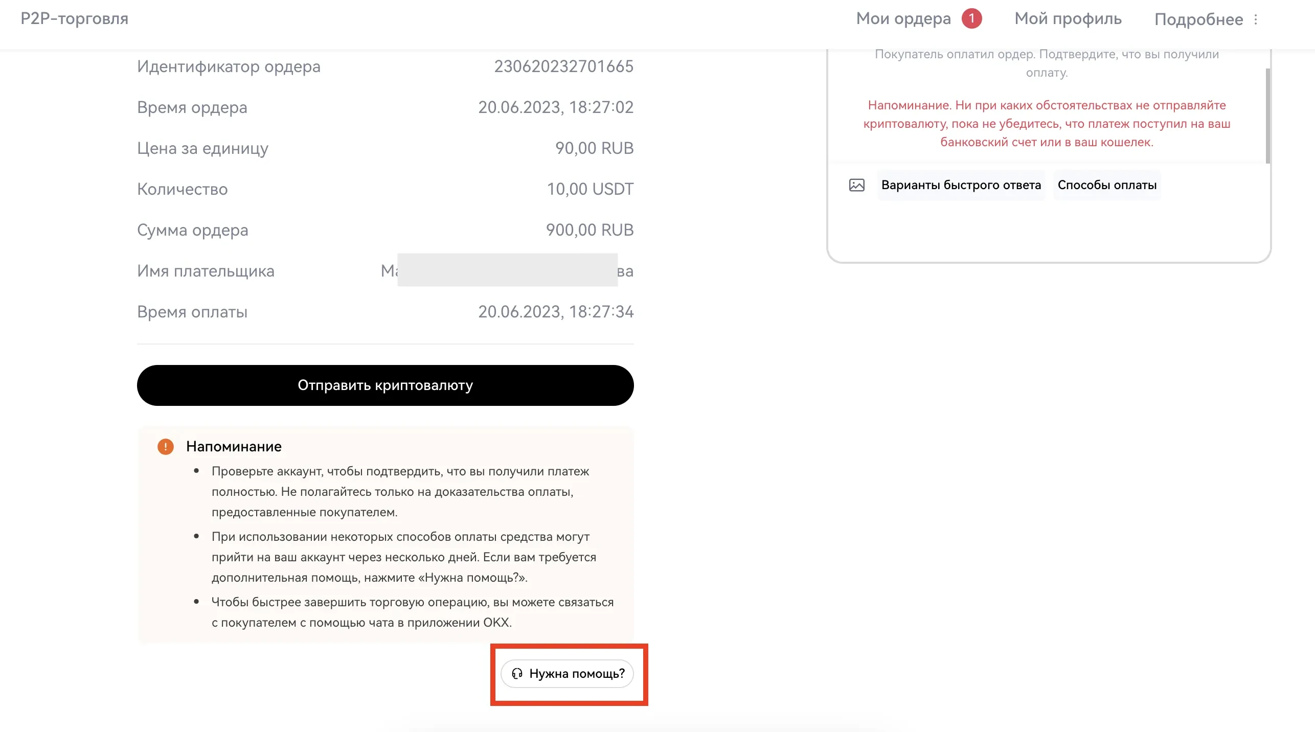 Нужна помощь