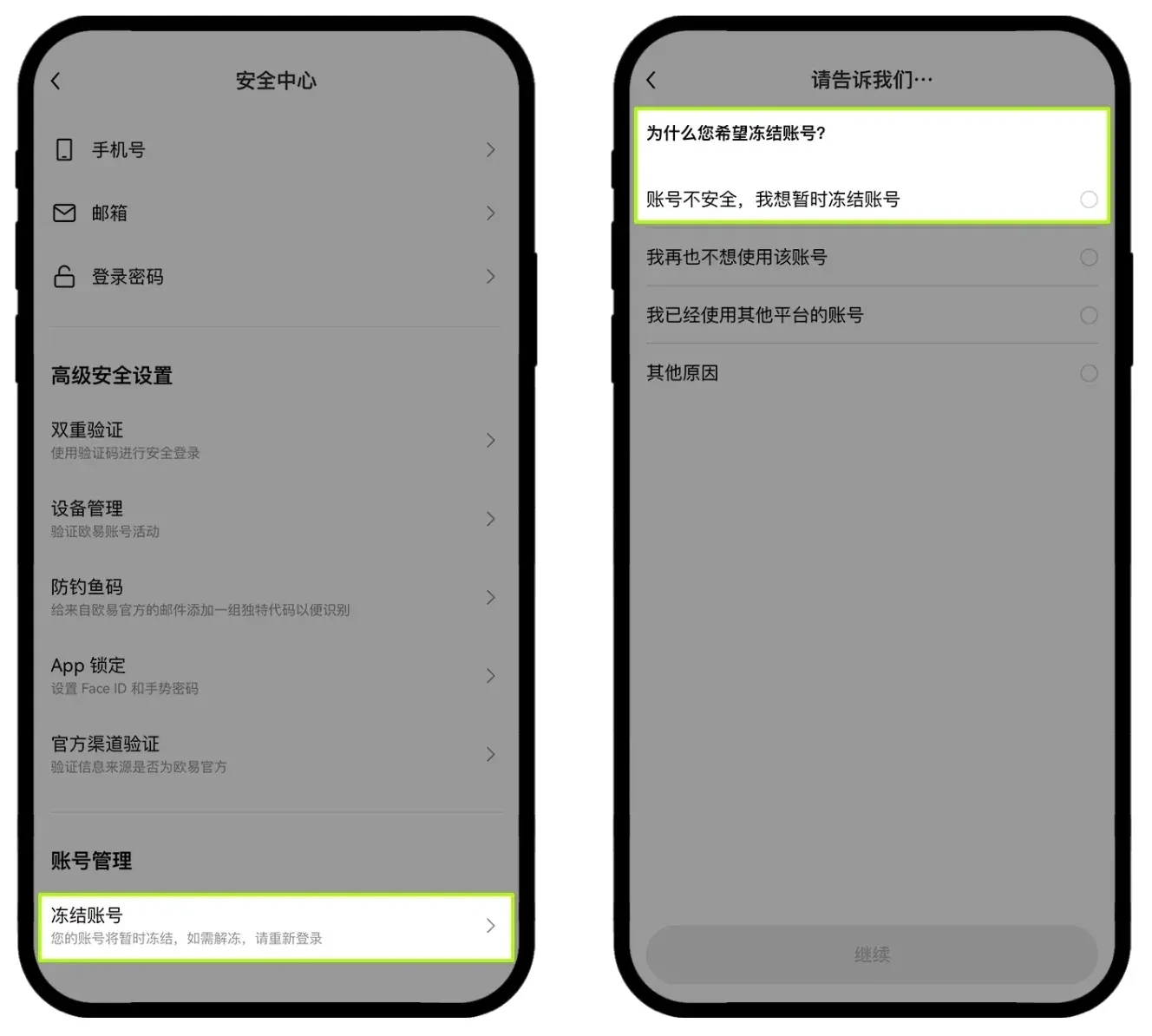 账户安全提升指南png5
