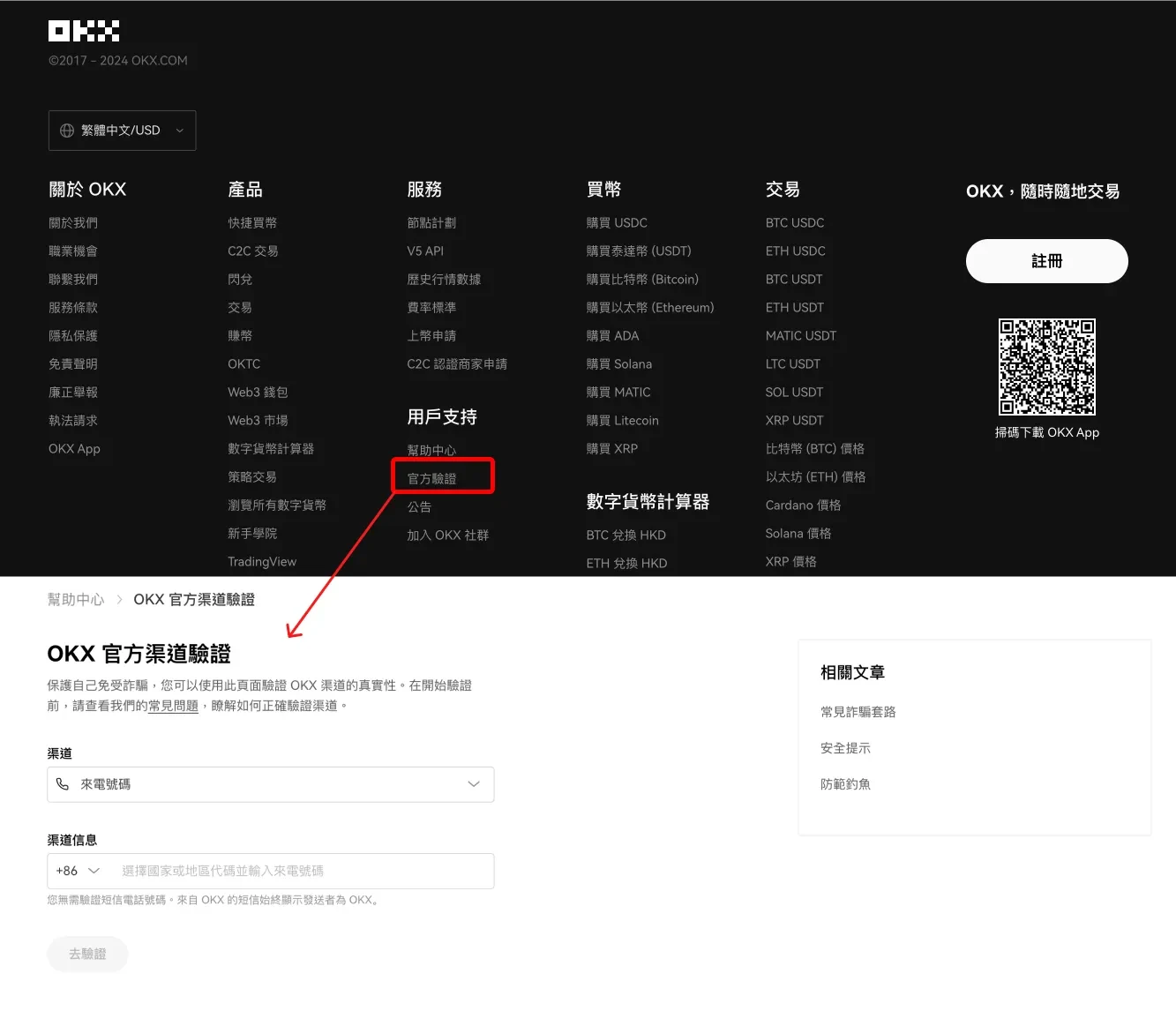 Telegram 詐騙手法（二）：虛假官方人員詐騙
