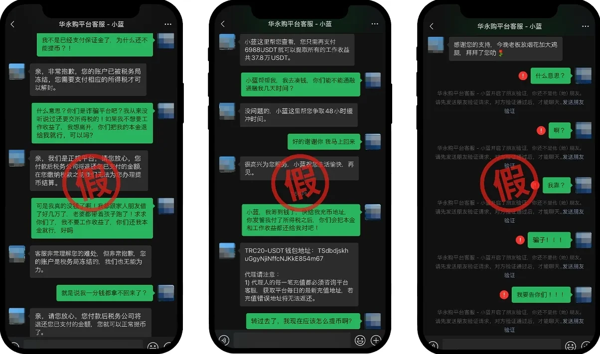 求职诈骗截图png2