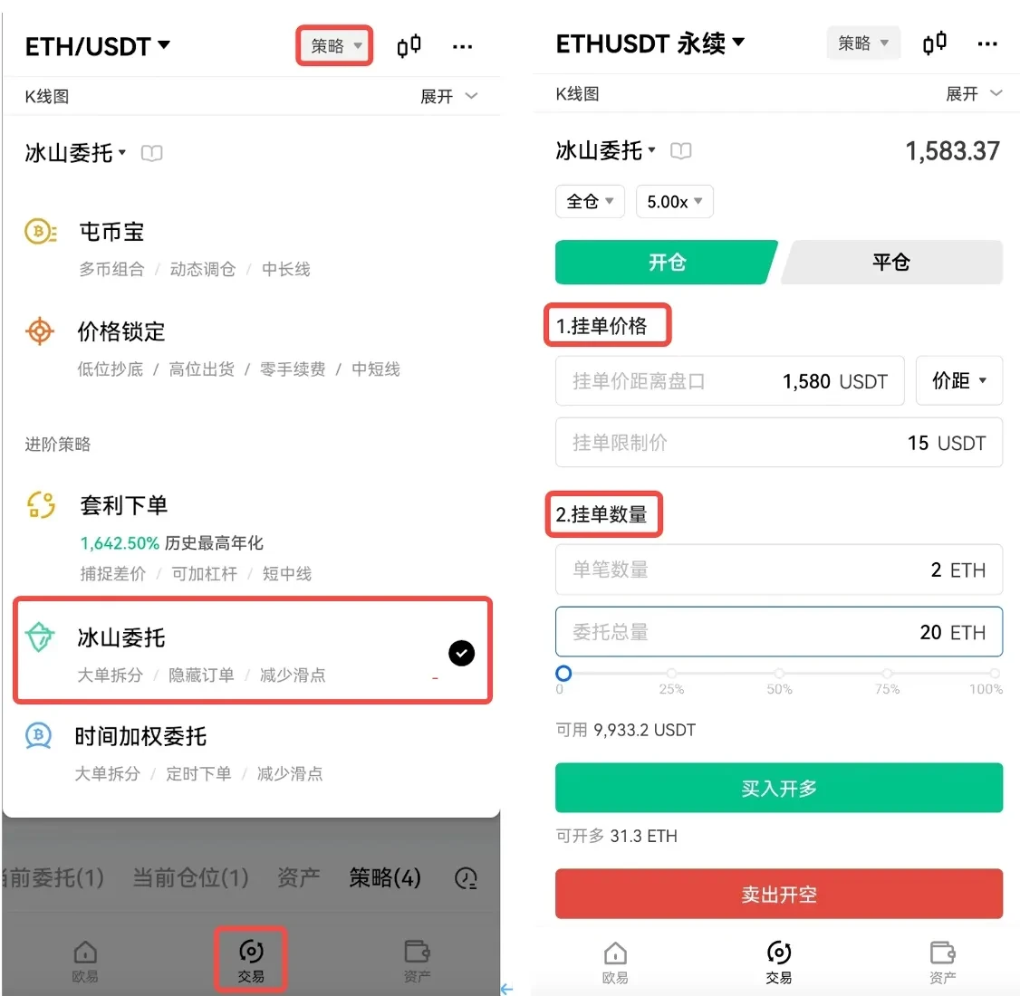 策略交易-冰山委托-图片04