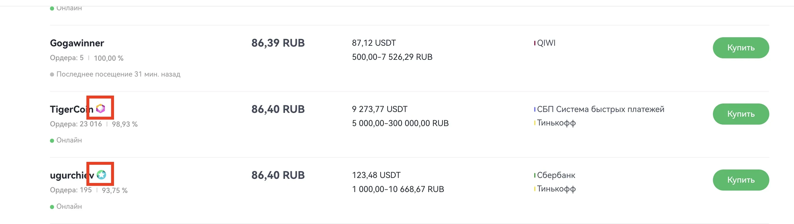 Такие пользователи прошли дополнительную верификацию, и имеют отличительные иконки рядом с никнеймом.