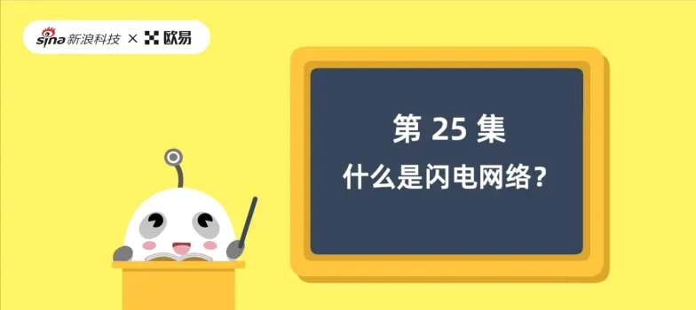 25-什么是闪电网络png