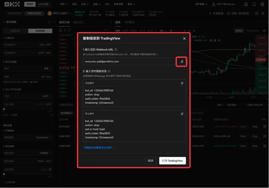 欧易策略警报功能:快人一步预警市场风险-png3