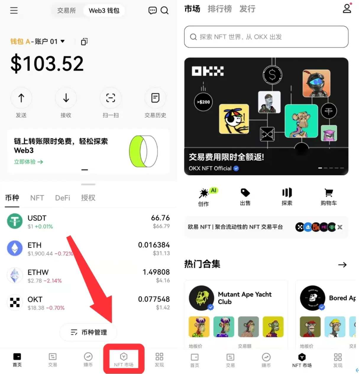 欧易NFT Marketplace操作指南png