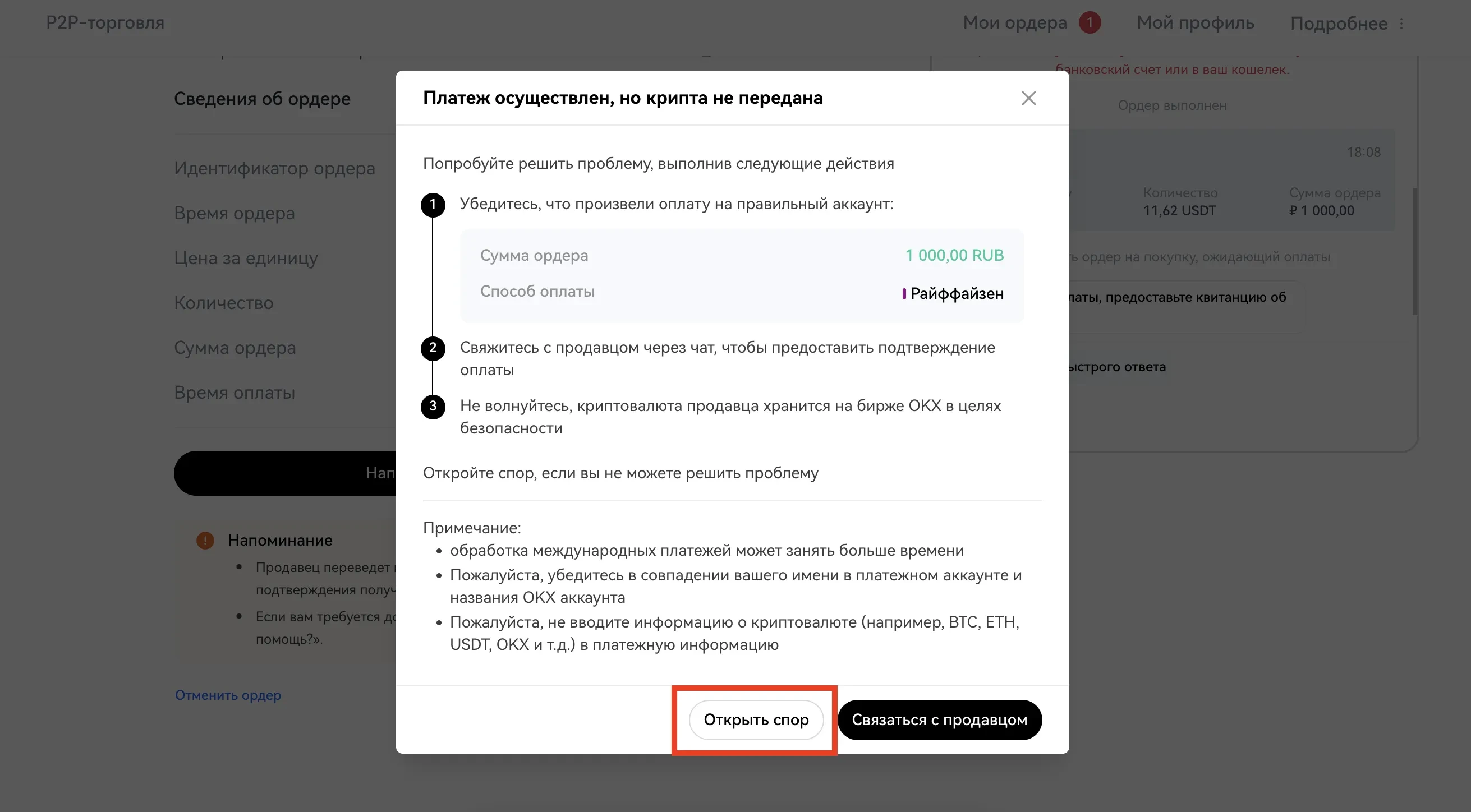 3. Вам будет предложено связаться с контрагентом через чат и попробовать урегулировать спор самостоятельно. Если же вам по-прежнему не удалось связаться с продавцом, или решить проблему, продолжите, нажав "Открыть спор"